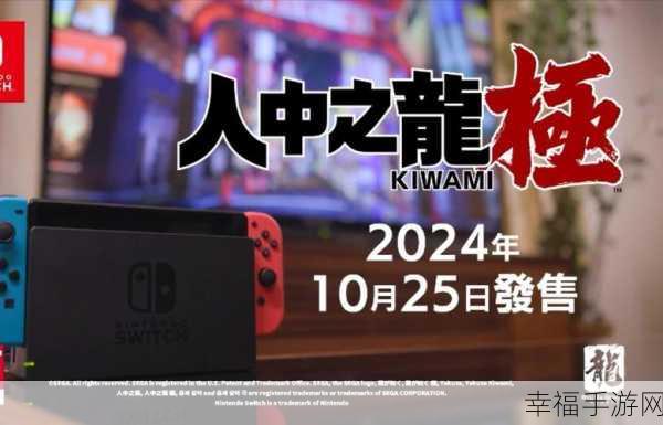 如龙极SWITCH更新内容详情：《如龙极》SWITCH版本更新内容详解与新特性介绍