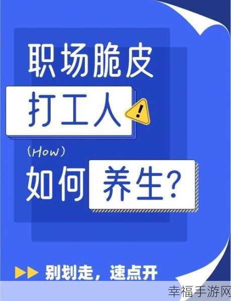 《办公室强肝》：办公室强肝：职场健康管理与生活平衡的全面指南