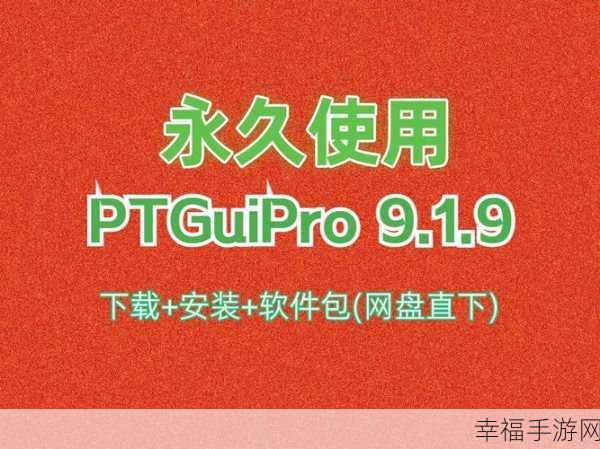 9.1软件下载：全面解析拓展9.1软件下载及其安装使用指南