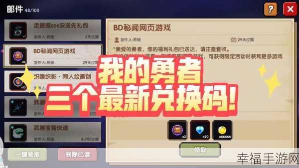 我的勇者诺斯露皮肤兑换码最新：最新勇者诺斯露皮肤兑换码获取攻略与分享！