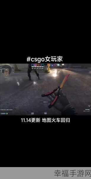 暴躁妹妹csgo直播更新内容：暴躁妹妹CSGO直播全新更新内容揭秘与玩家互动活动！