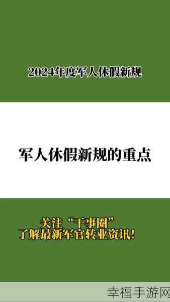 2024军人召回：2024年军人召回：国家安全的新篇章与挑战