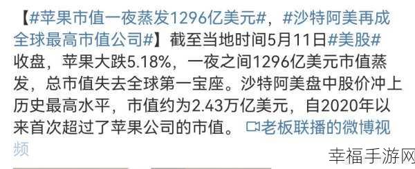 苹果一夜蒸发超900亿美元：苹果公司一夜之间市值蒸发超900亿美元，引发市场关注。