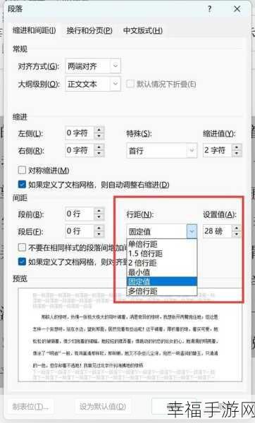 轻松搞定 Word 文档行距调整秘籍