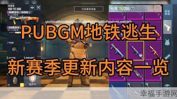 PUBG地铁逃生正版2023，枪战大逃杀极致体验，新版本震撼来袭！