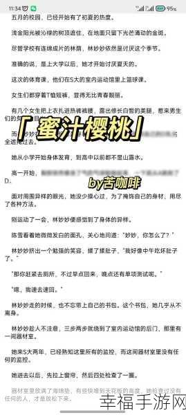 蜜汁樱桃林妙妙三个角色介绍：《蜜汁樱桃林》中的三位角色精彩介绍与个性分析