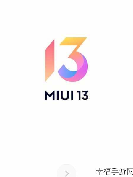 miui13推荐机型：推荐适合MIUI 13系统的热门机型分析与选择指南