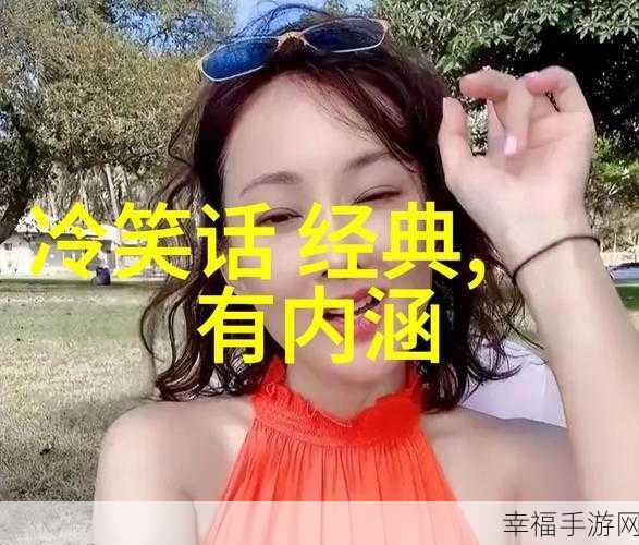 麻花传禖A：麻花传：幽默与智慧交织的奇妙旅程