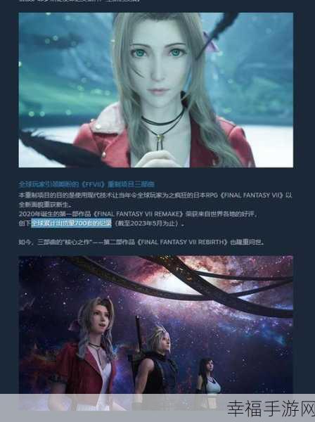 ff7重生销量：《最终幻想7：重生》销量突破预期，引发玩家热烈讨论与期待