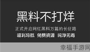 黑料不打烊tttzzzsu永久有效：拓展黑料不打烊，tttzzzsu永久有效新玩法揭秘！