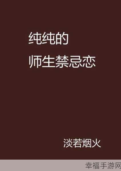 全肉变态调教高辣小说：禁忌之恋：全肉狂热与变态调教的极致体验