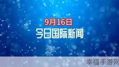 黑料网 - 今日热搜：今日热搜：揭秘黑料网背后的真相与内幕故事