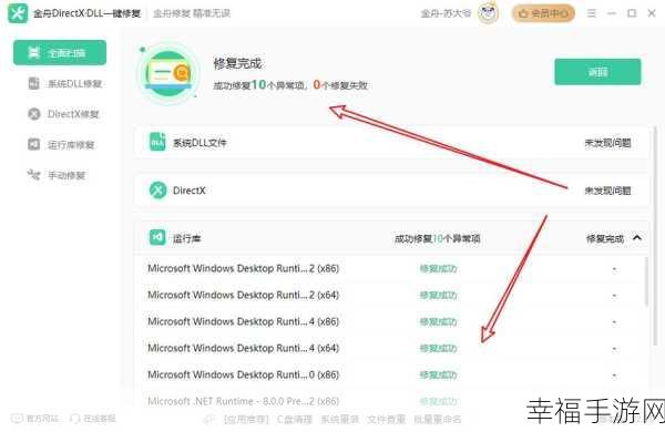 探索 DirectX 修复工具的神奇功效