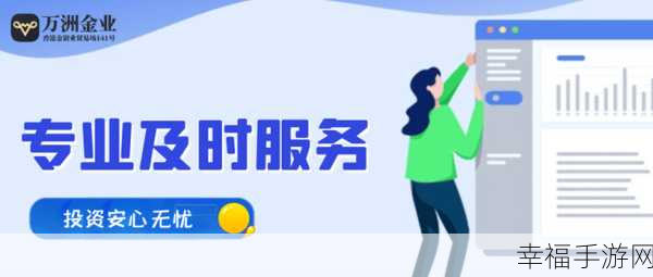 黄金网站app在线看：全新体验：拓展黄金网站APP，畅享在线投资与资讯服务！