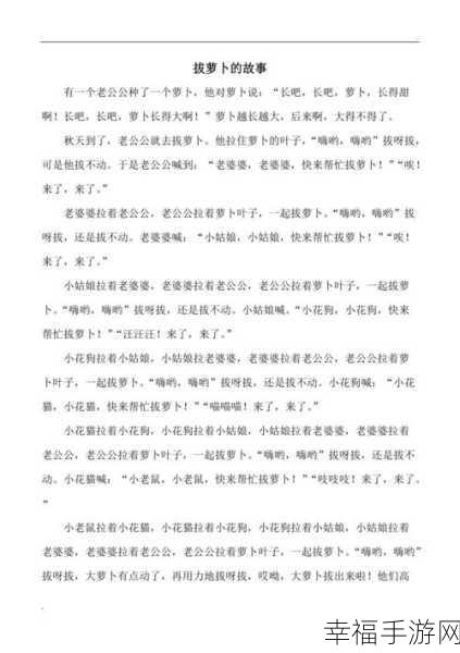 亲吻拔萝卜原声不带歌词刺激：亲吻拔萝卜的原声乐趣，带你感受无歌词的刺激