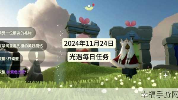 光遇2024 9.30：光遇2024：探寻神秘星空之旅与心灵的碰撞