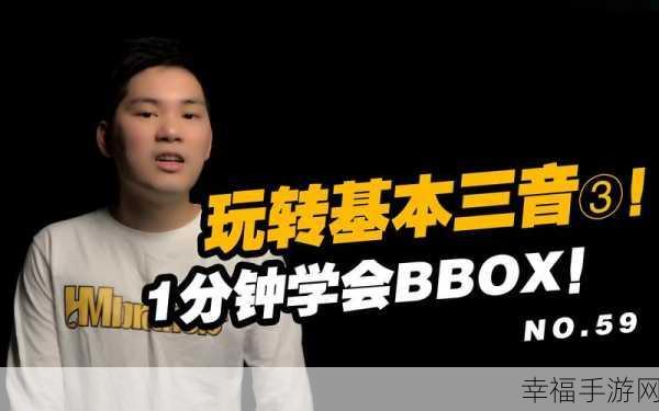 BBOX撕裂BASS游戏亮点：探索BBOX撕裂BASS：畅享极致音效与视觉盛宴的冒险之旅