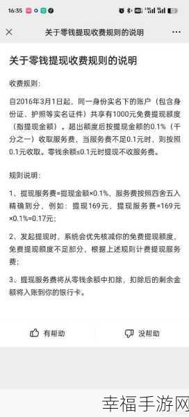 支付宝收款码提现手续费全解析