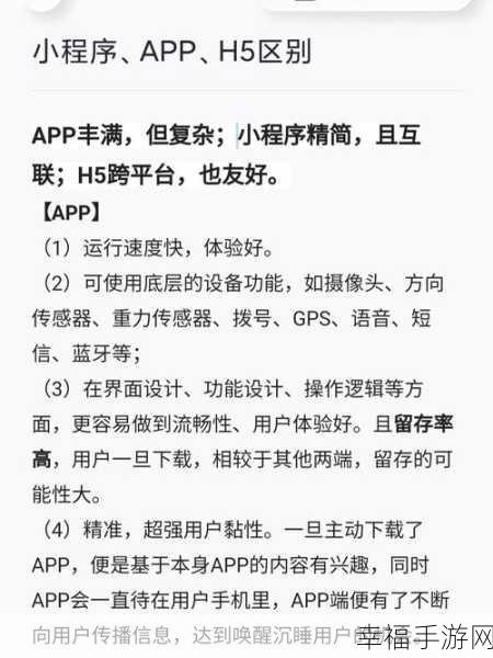 H5 与小程序的抉择之道，深度解析助您精准选择