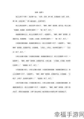 双人床上拔萝卜无遮挡：双人床上拔萝卜的趣味故事与甜蜜回忆