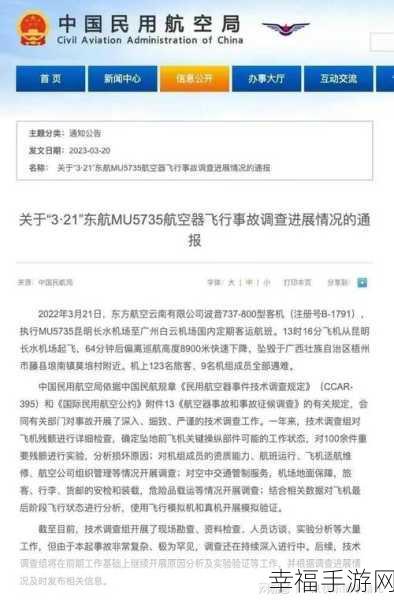 东航MU5735坠机原因为什么不公布：东航MU5735坠机原因未公布的深层次分析与探讨