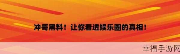 黑料网下载：黑料网下载：获取最新娱乐八卦与内幕消息的最佳途径