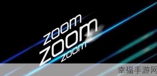 Zoom与人性Zoom的：深入探讨Zoom技术与人性化体验的完美融合