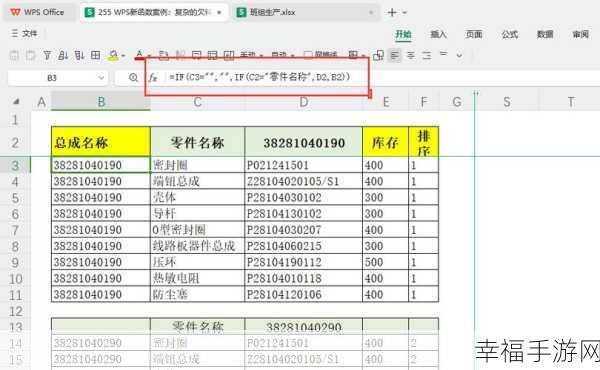 WPS 表格函数计算超标问题全攻略