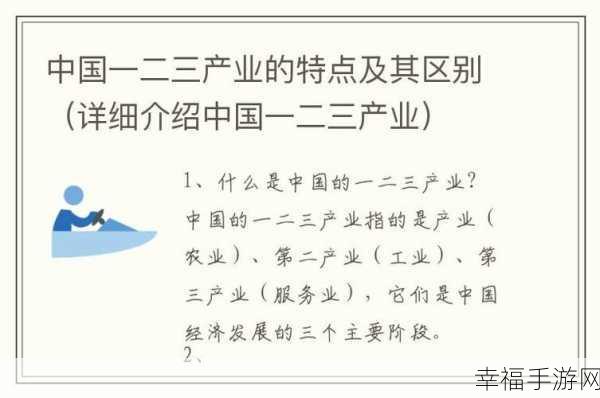 97一二三产区区别：探索一二三产业在不同区域的发展特点与差异