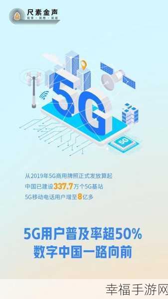 我爱搞5g官方：探索5G时代的无限可能，携手共创智能未来