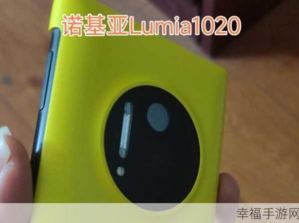 lumia1020拍照：全面解析Lumia 1020拍照功能与使用技巧的深度指南