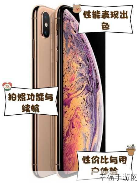 欧美iPhone XS Max性能评测：全面评测iPhone XS Max性能：优缺点详解与对比分析