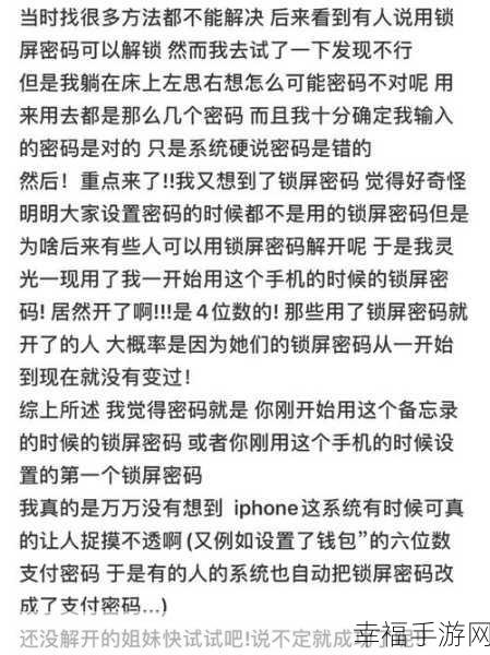 解锁备忘录密码设置的神秘技巧