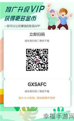 香蕉视频污APP：畅享无限精彩，香蕉视频污APP带你领略不一样的视界