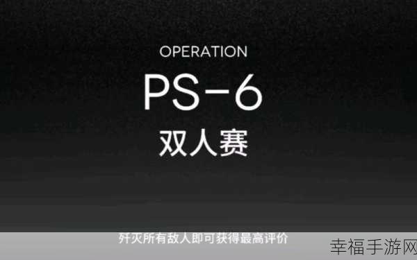 ps6什么时候出：关于PS6的发布具体时间尚未官方确认，期待更多消息。