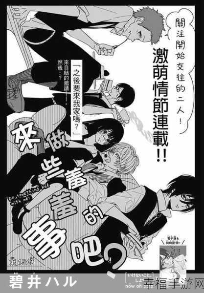 羞羞漫画直接看：探索羞羞漫画的乐趣与魅力，感受幽默与创意结合的精彩故事