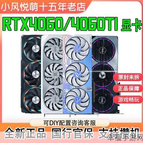 4060ti 16g：全新4060 Ti 16GB显卡，提升游戏性能与视觉体验！