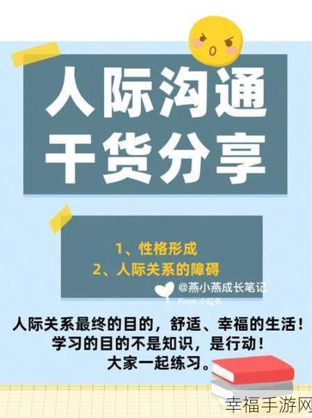 大家一起察言观色评测：共同提升察言观色能力，增进人际沟通技巧的评测活动