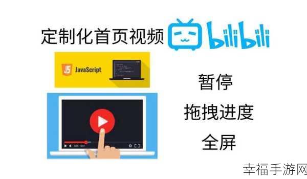 B站视频播放软件有哪些功能：拓展B站视频播放软件的实用功能与使用技巧分享