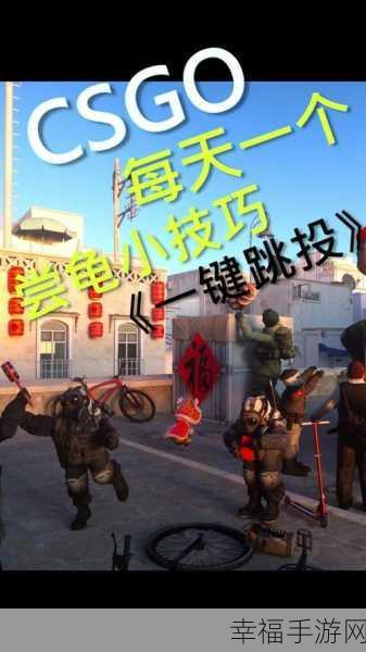 暴躁妹妹csgo最新版本：暴躁妹妹CSGO：全新版本激战重温极限对决乐趣