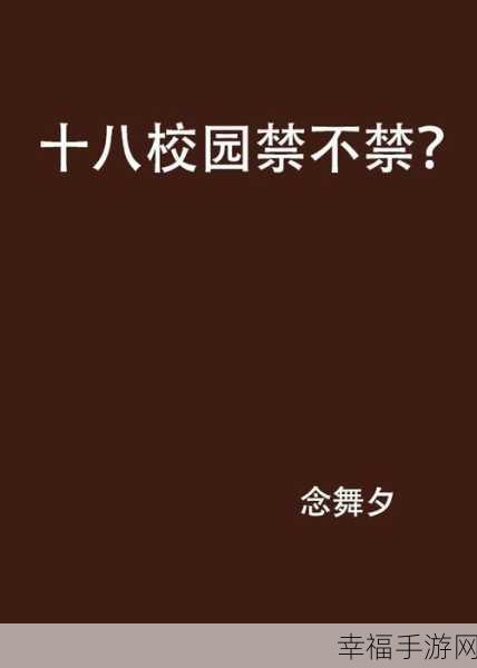 十八禁视频网站：探索十八禁视频的新世界：成人娱乐的多样化体验