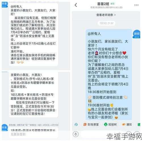 钉钉群发送家长确认通知信息的绝佳指南