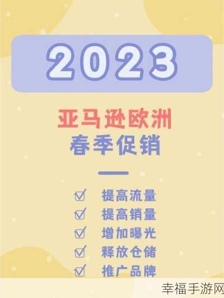 2023amazon欧洲站：2023年Amazon欧洲站：开拓新市场，提升销售潜力和品牌影响力