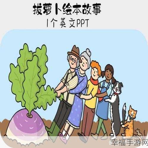 什么是2人世界拔萝卜生猴子：探索两人世界中的亲密互动与欢乐时光：拔萝卜生猴子的乐趣