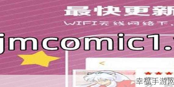 jmcomic.2.0.mic.1.7.2：探索全新冒险：JM Comic 2.0版精彩解读与体验