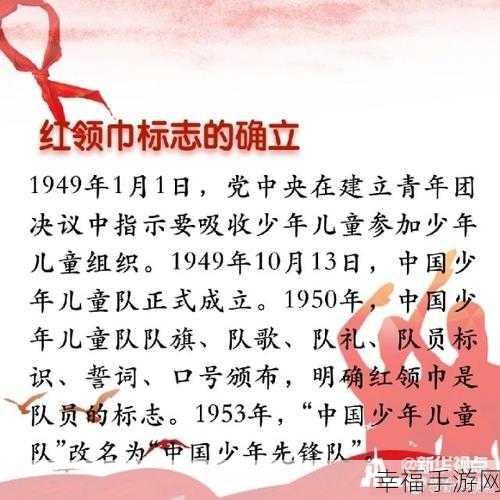 八卦有理爆料无罪红领巾：八卦无罪，红领巾背后的真相与趣闻探讨