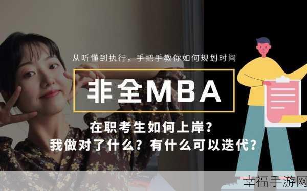 国际b站免费直播入口MBA：国际B站免费直播入口拓展：MBA课程在线学习新机遇