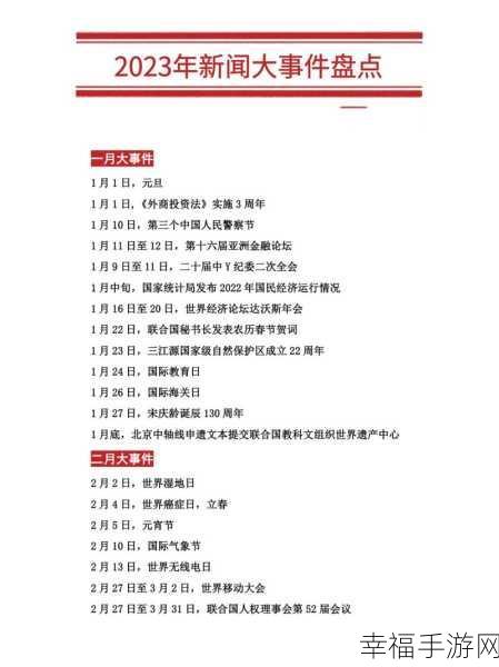 国产热门事件黑料吃瓜网汇总：“2023年国产热门事件及其背后黑料全解析”