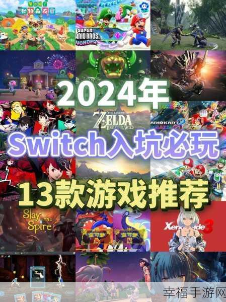 switch游戏排行：2023年最新Switch游戏排行榜：不可错过的十款佳作推荐