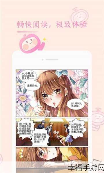 我看着羞羞漫画免费：畅享羞羞漫画免费阅读，尽情体验欢乐与温馨！